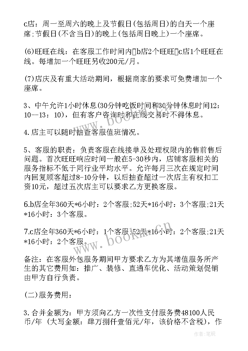 园林绿化养护外包管理制度 外包合同(优秀8篇)