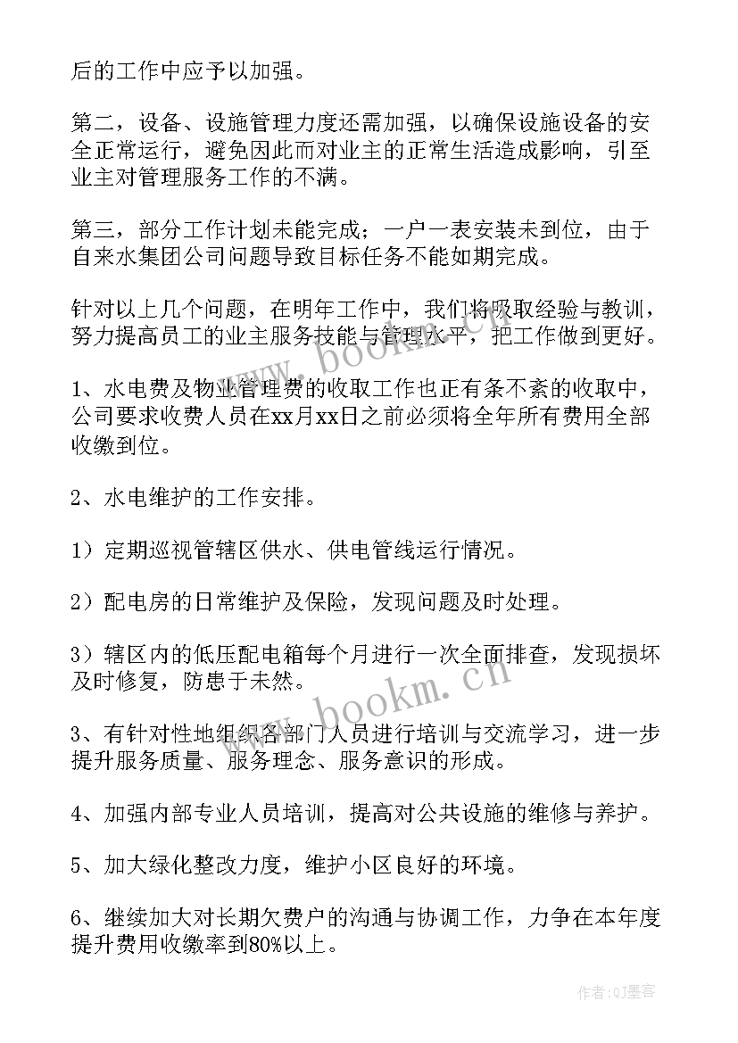 物业管家季度工作总结 物业季度工作总结(模板5篇)