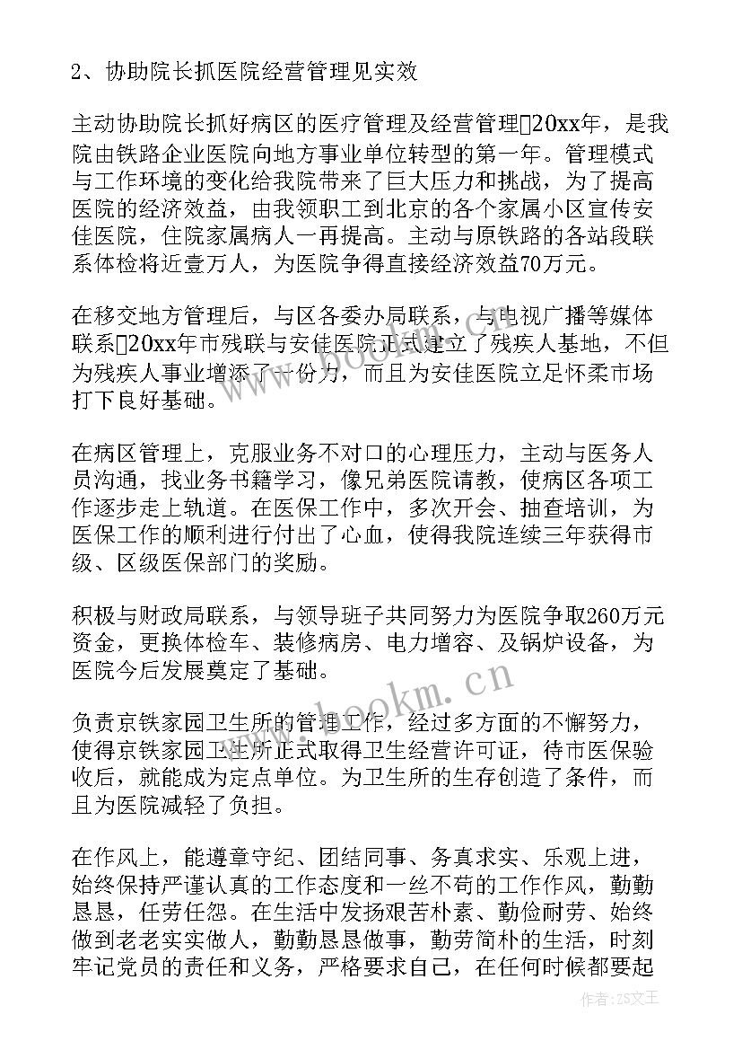 医院中医个人年度工作总结(优质9篇)