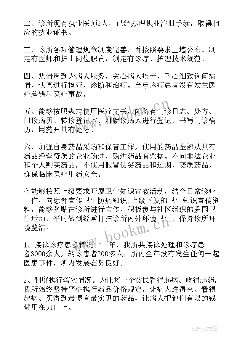 医院中医个人年度工作总结(优质9篇)