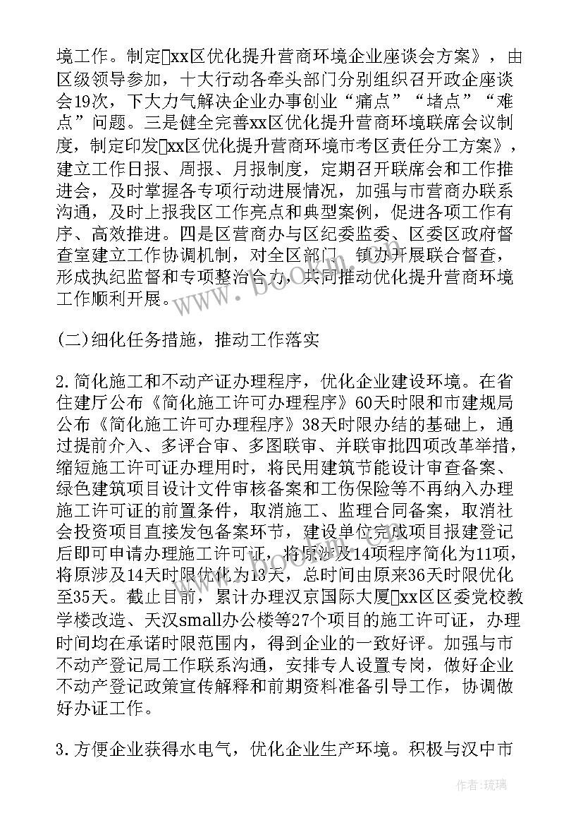 最新优化发展经济环境工作总结 优化环境工作总结(优质9篇)