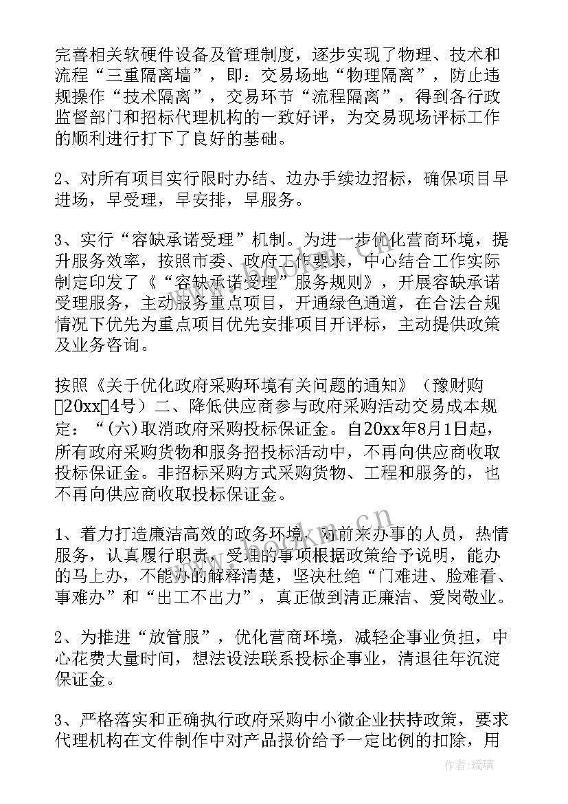 最新优化发展经济环境工作总结 优化环境工作总结(优质9篇)