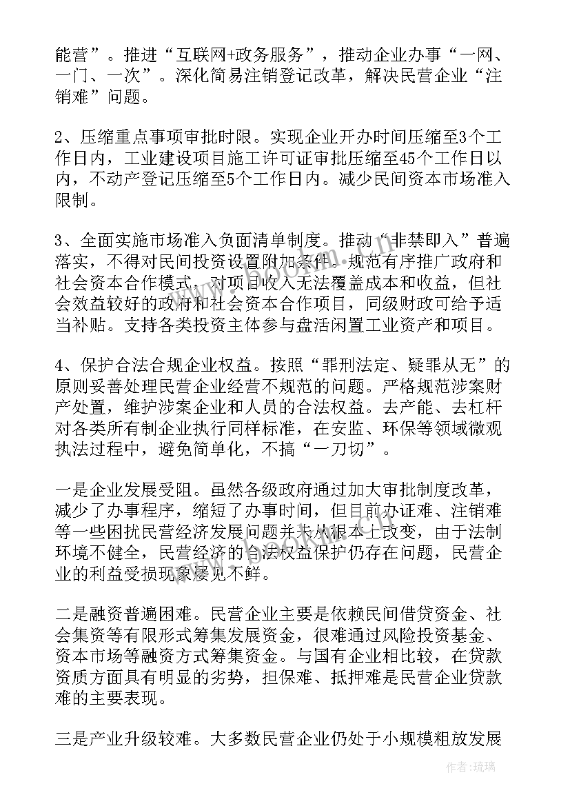 最新优化发展经济环境工作总结 优化环境工作总结(优质9篇)