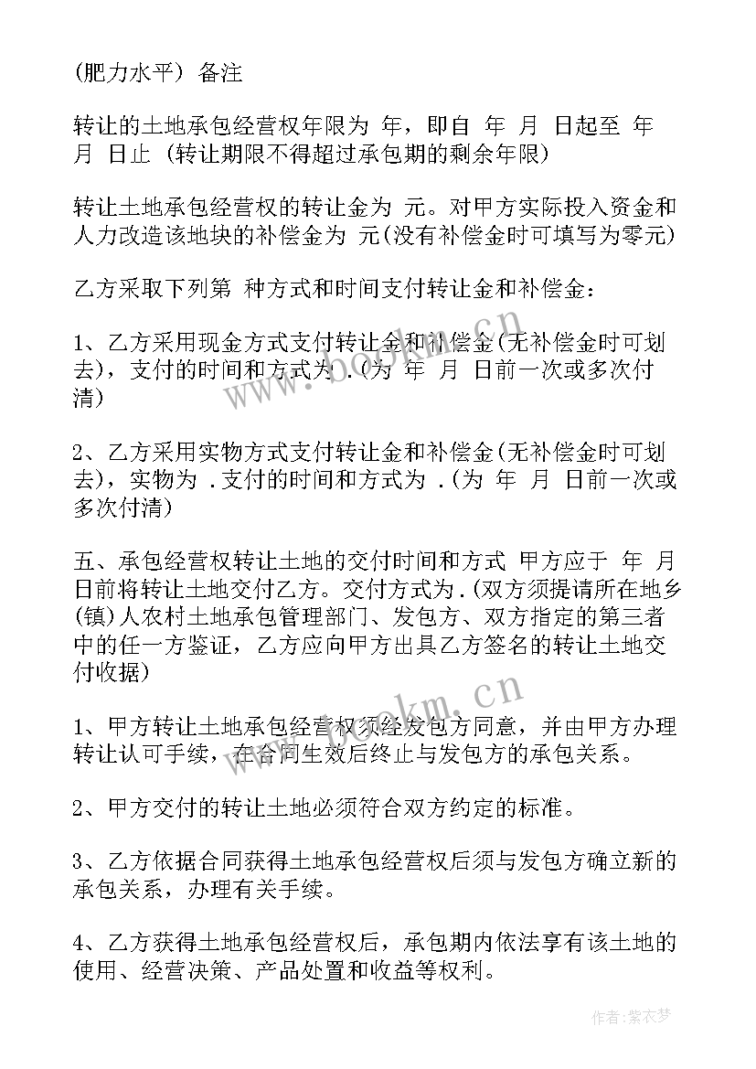 最新林业部土地流转合同(通用5篇)