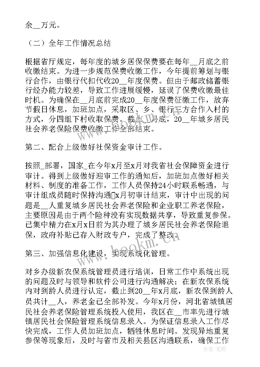 城乡居民消费试点工作总结 城乡居民医疗保险工作总结(通用5篇)