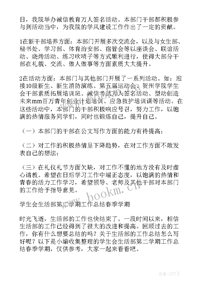 2023年生活老师工作总结(通用7篇)