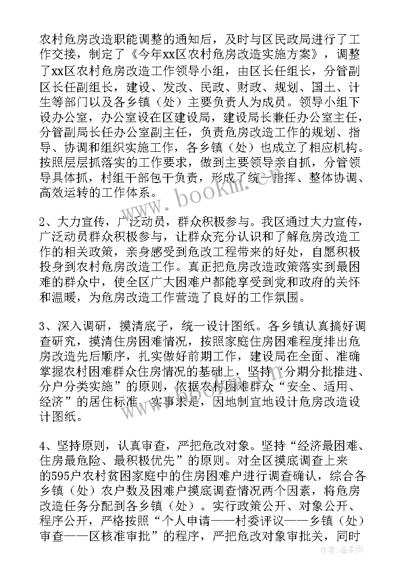 危房改造工作总结(实用6篇)