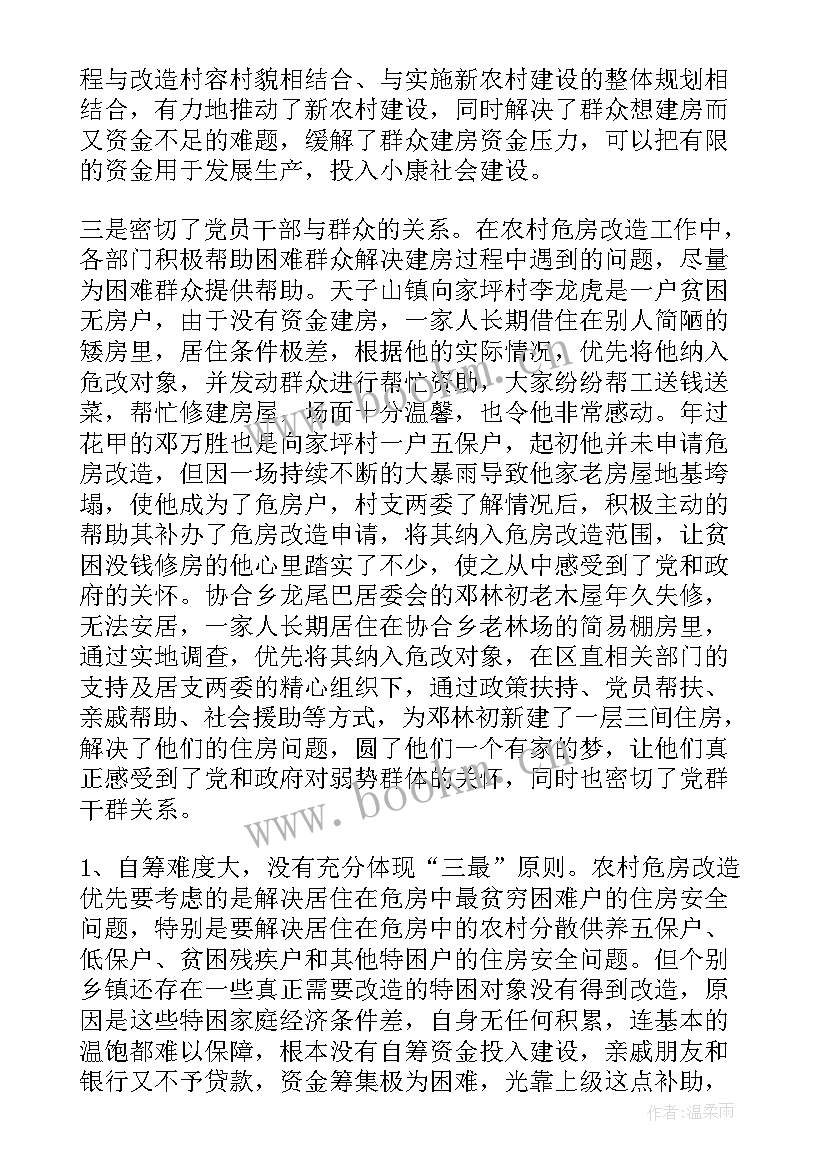 危房改造工作总结(实用6篇)