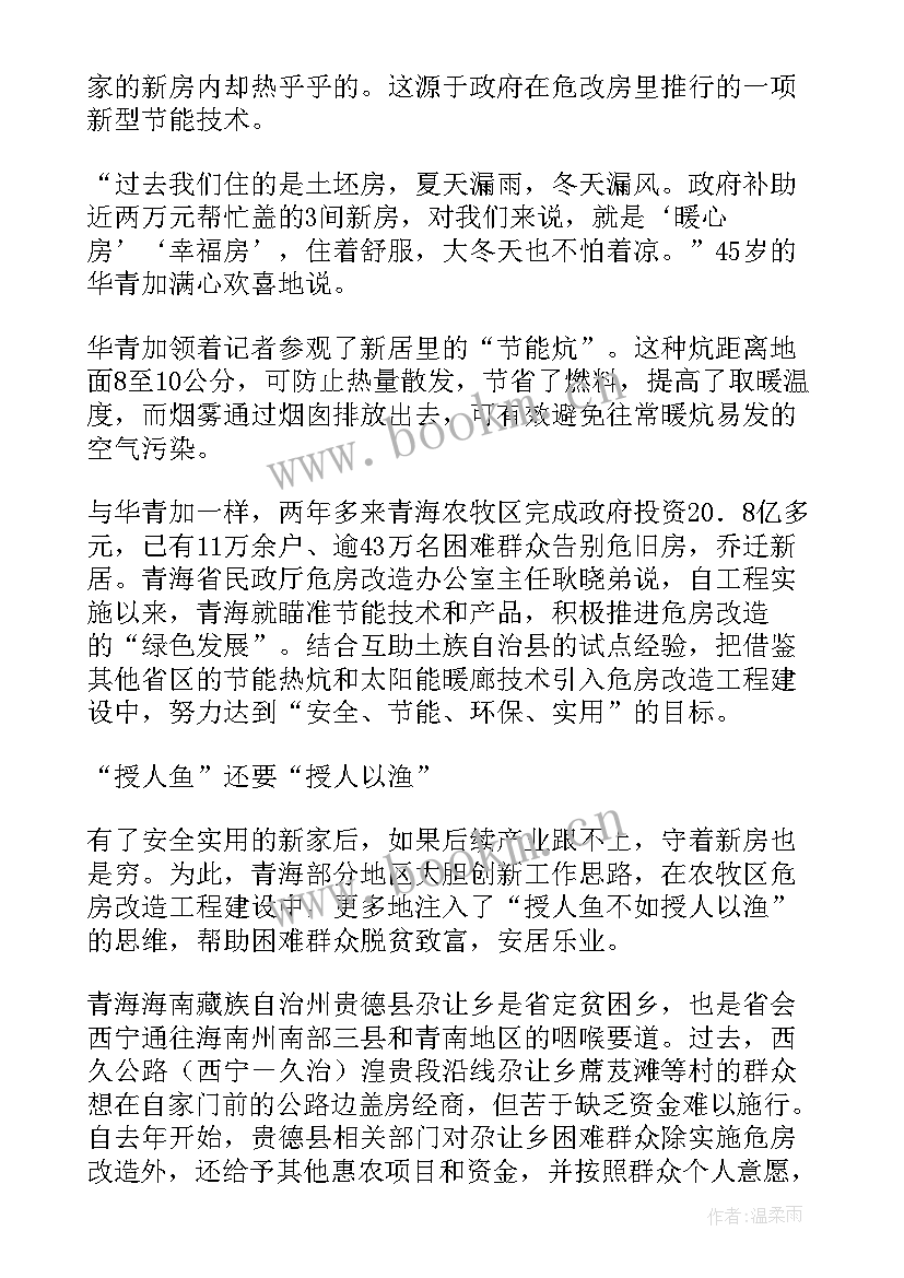 危房改造工作总结(实用6篇)