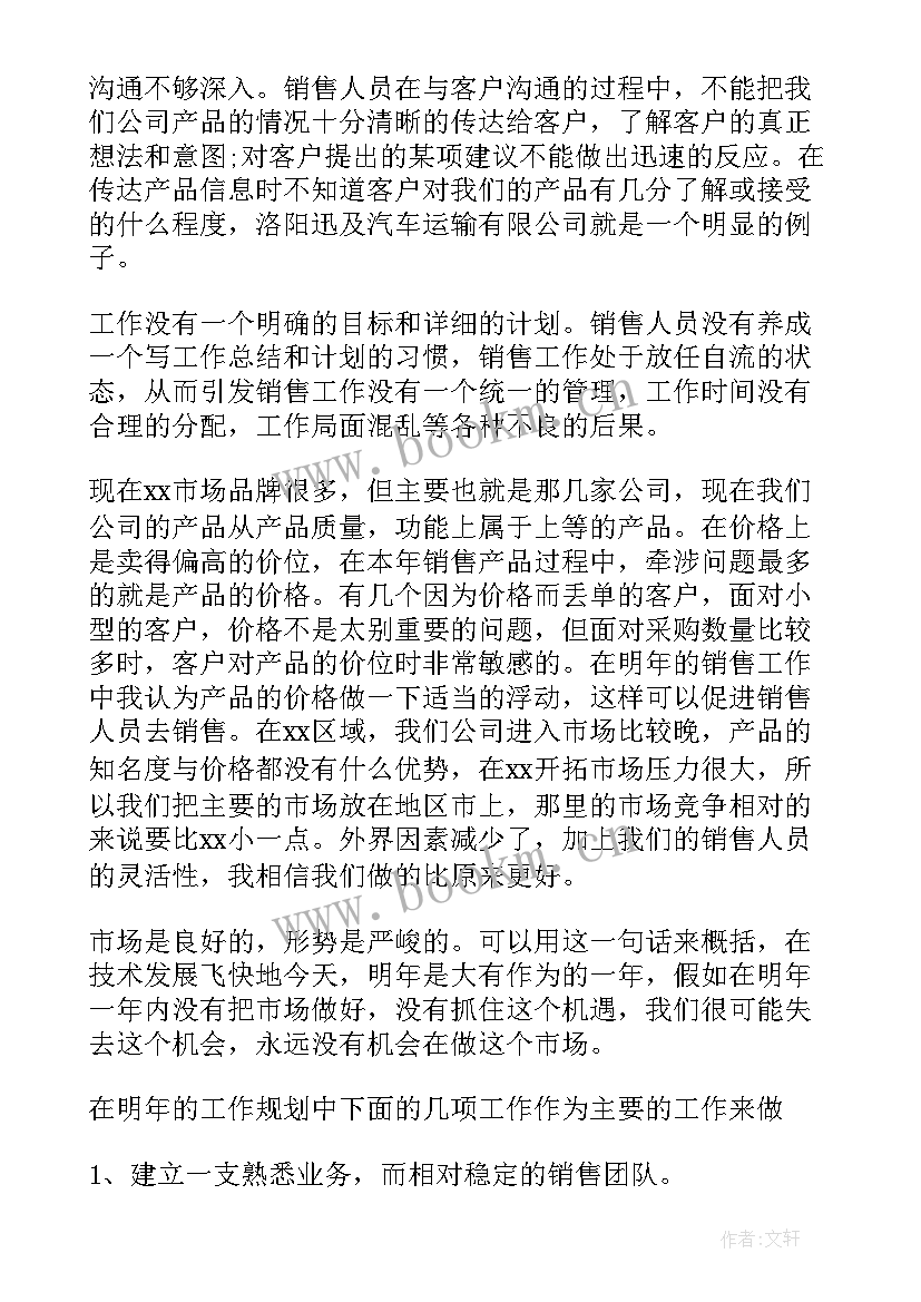 2023年个人销售工作总结(精选7篇)