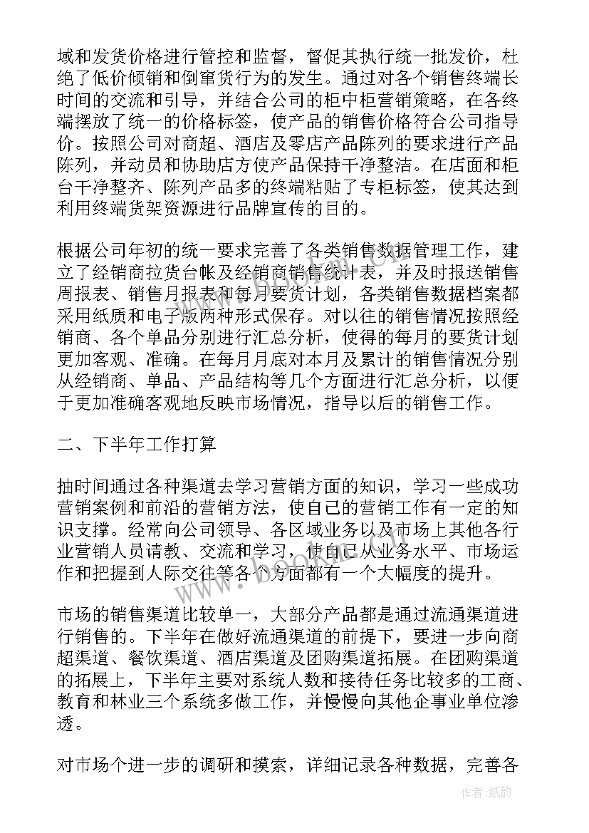 最新电气销售季度汇报 销售半年工作总结(优秀9篇)