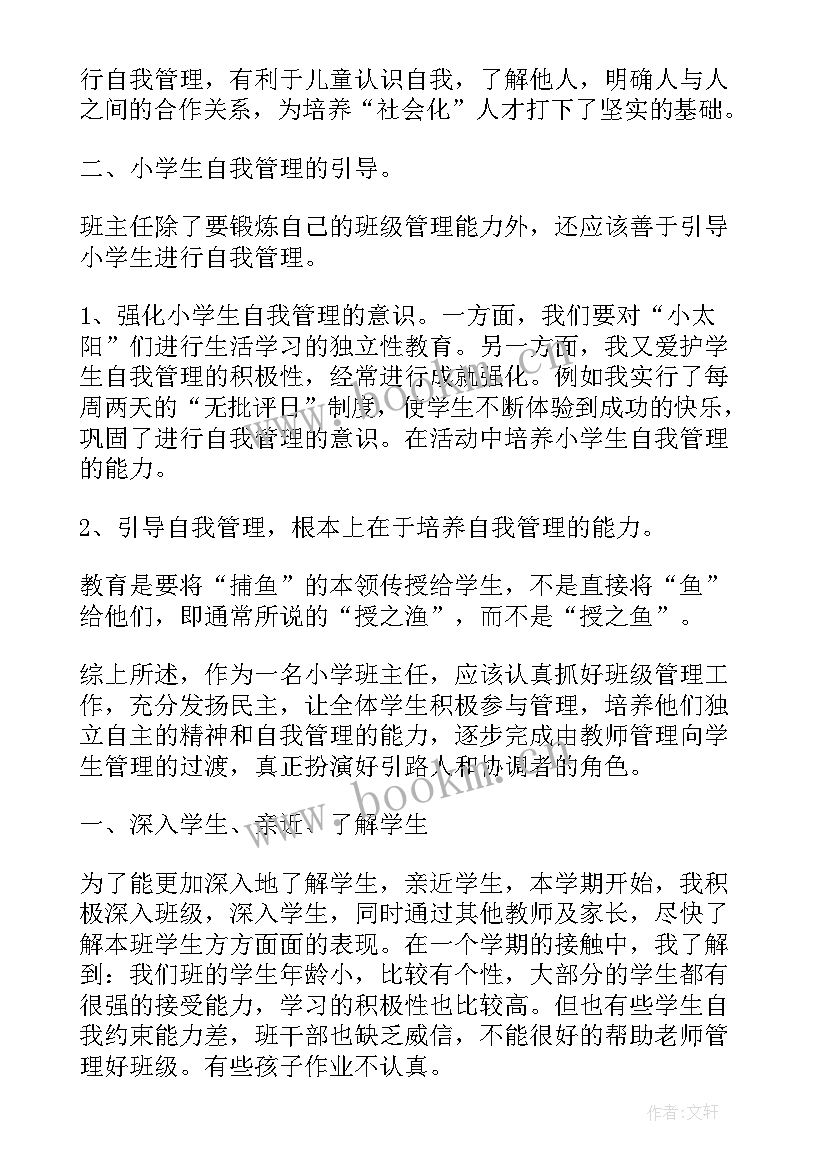 疫情期间班主任工作汇报 疫情期间班主任工作总结(汇总8篇)