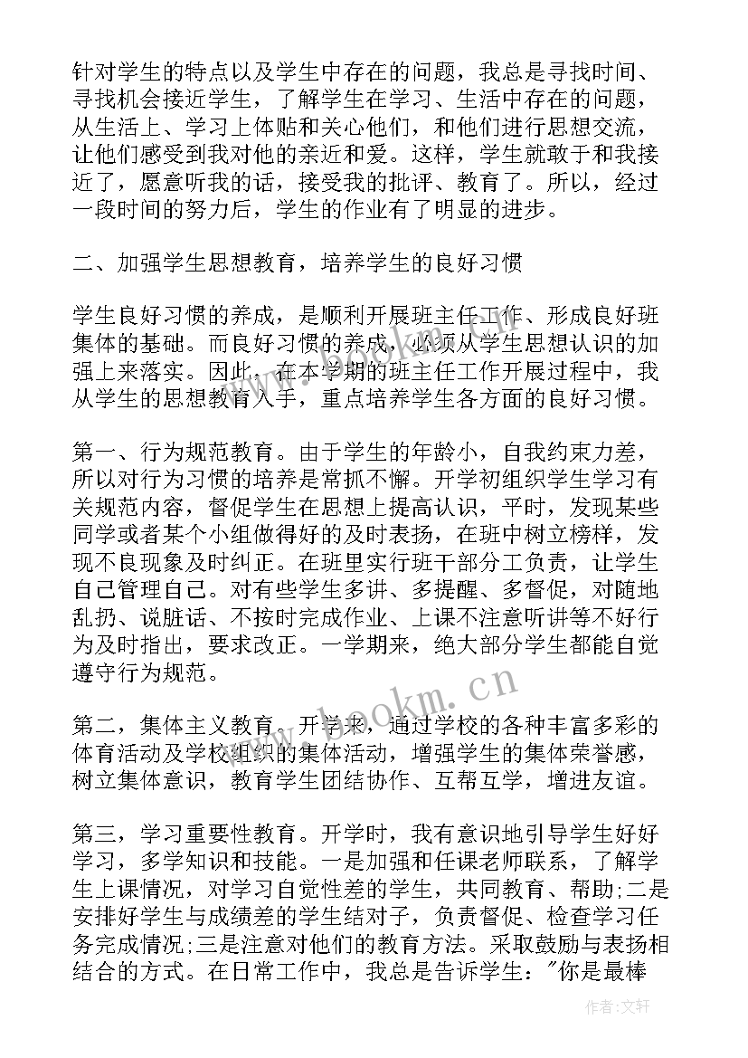 疫情期间班主任工作汇报 疫情期间班主任工作总结(汇总8篇)