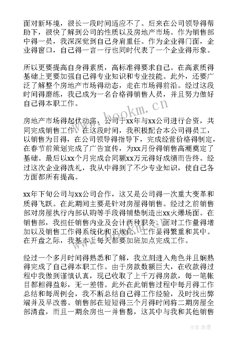 最新销售中期报告(优质8篇)