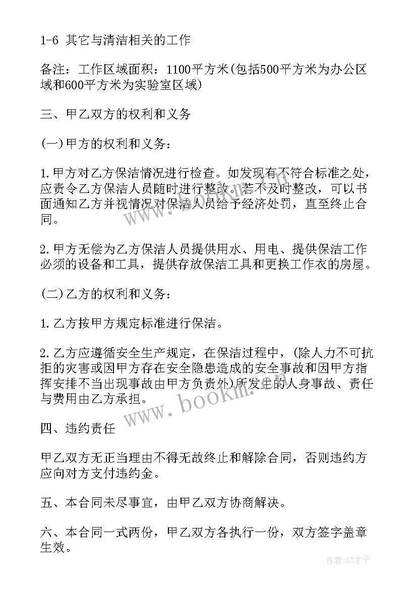 农村保洁服务外包合同(优秀9篇)