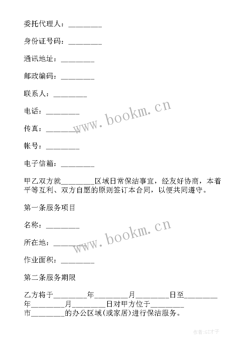 农村保洁服务外包合同(优秀9篇)