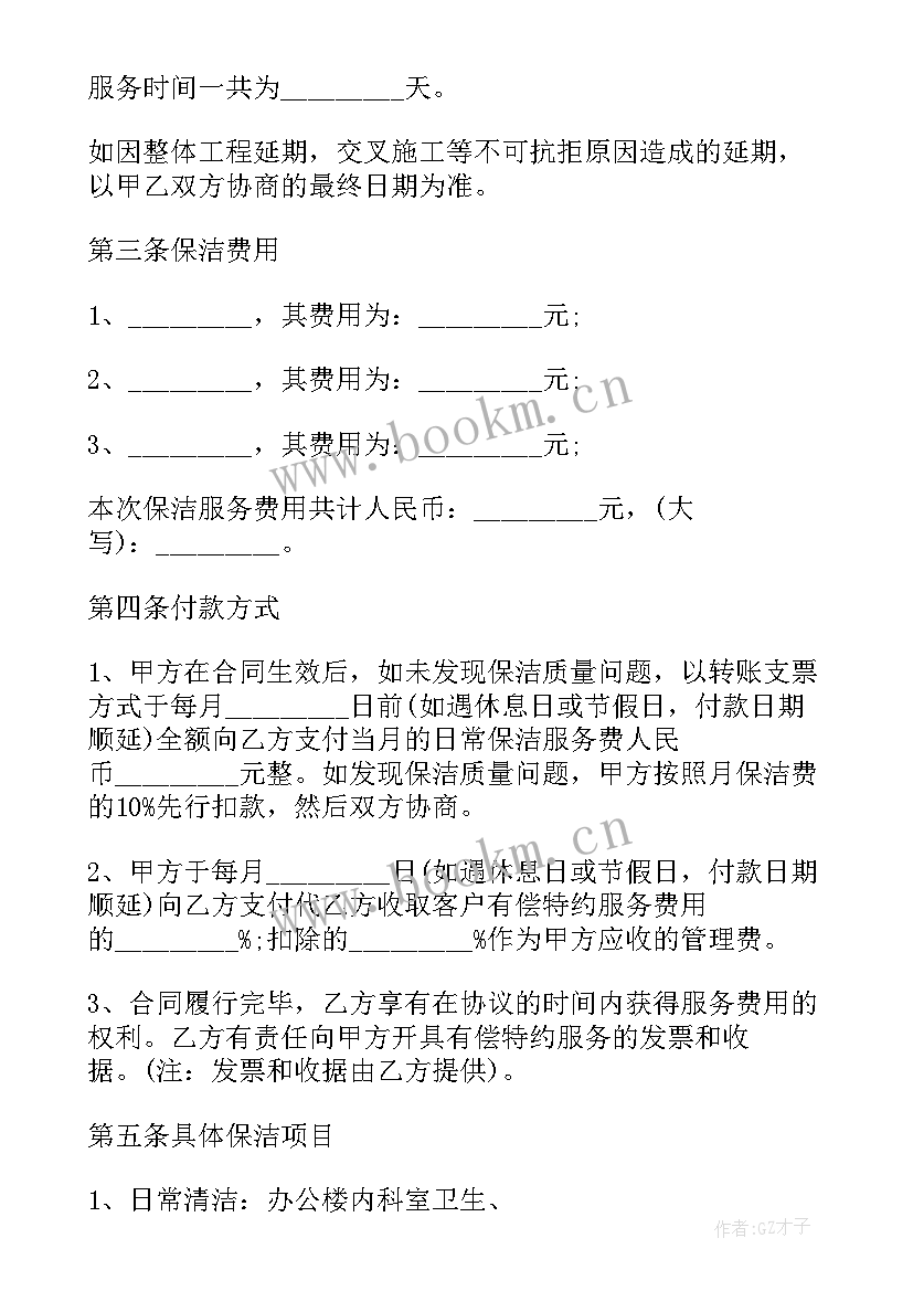 农村保洁服务外包合同(优秀9篇)