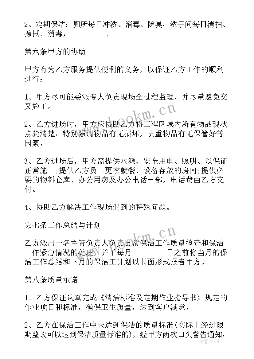 农村保洁服务外包合同(优秀9篇)