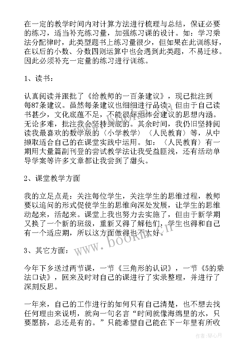 小学教师校本研修总结报告 小学教师校本研修工作总结(优质8篇)