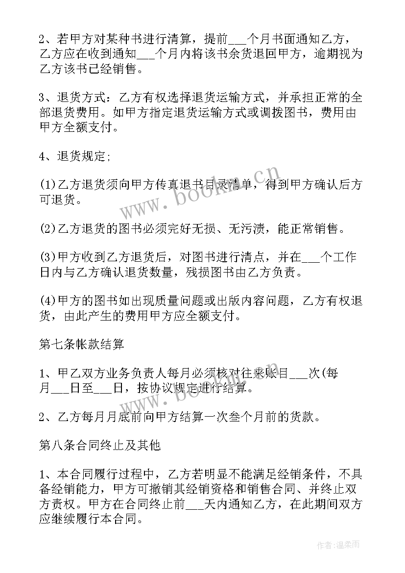 最新白酒代理销售合同 销售代理合同(优质8篇)