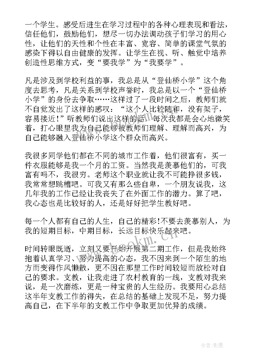 最新教师个人工作总结标题 支教教师工作总结标题(精选5篇)