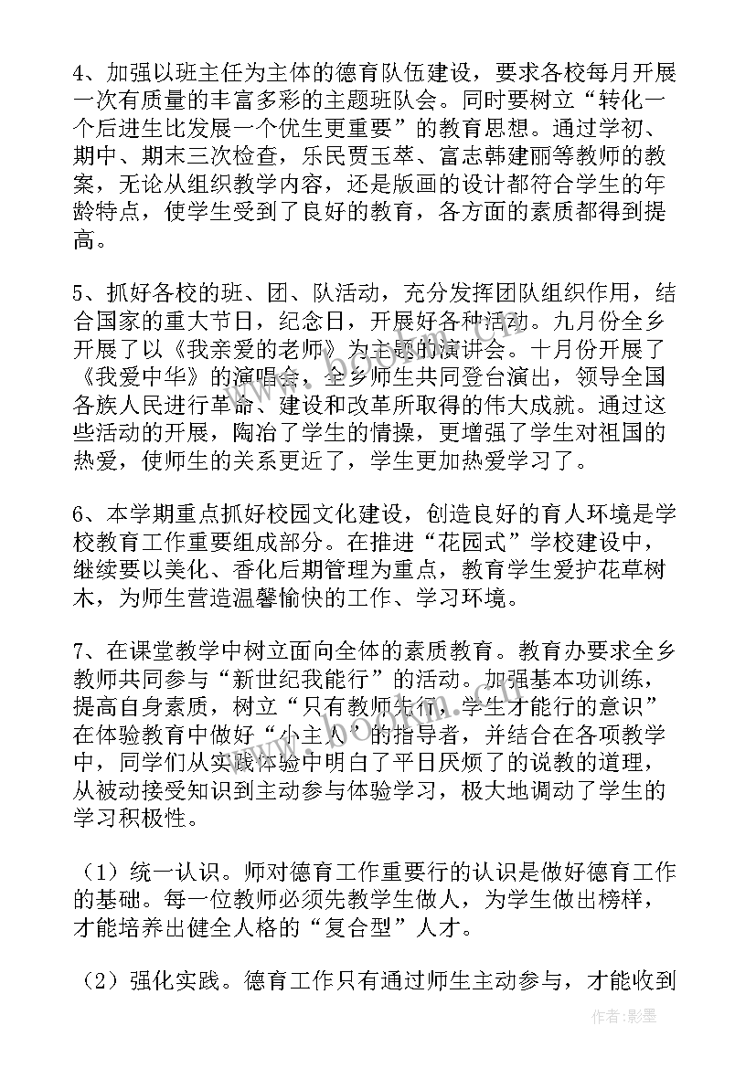 最新教师个人工作总结标题 支教教师工作总结标题(精选5篇)