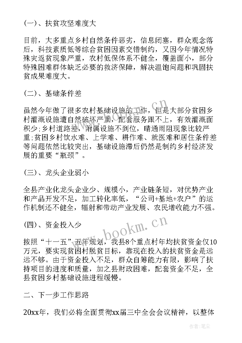 下乡医疗扶贫工作总结(模板5篇)