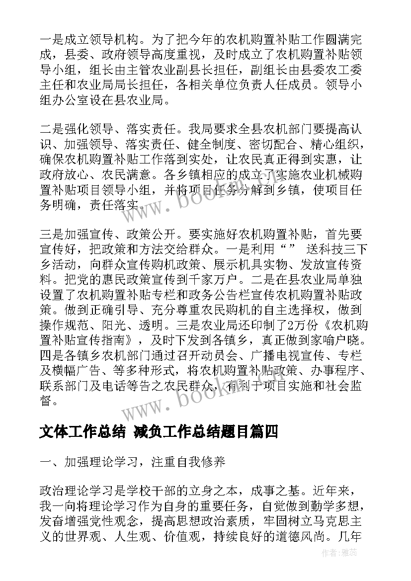 文体工作总结 减负工作总结题目(汇总7篇)