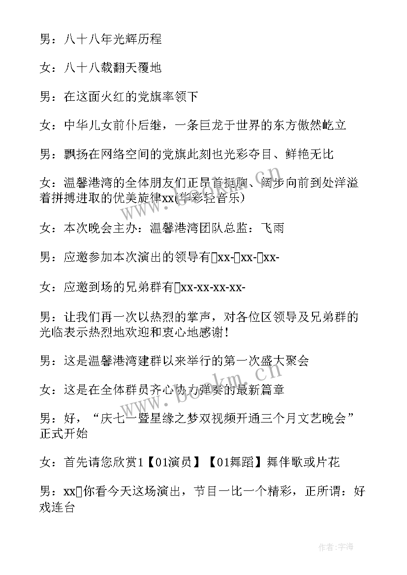 学校文艺汇演总结 学校文艺汇演开幕词(模板10篇)