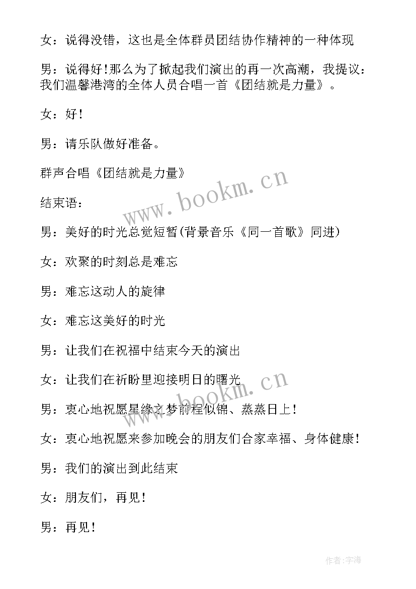 学校文艺汇演总结 学校文艺汇演开幕词(模板10篇)