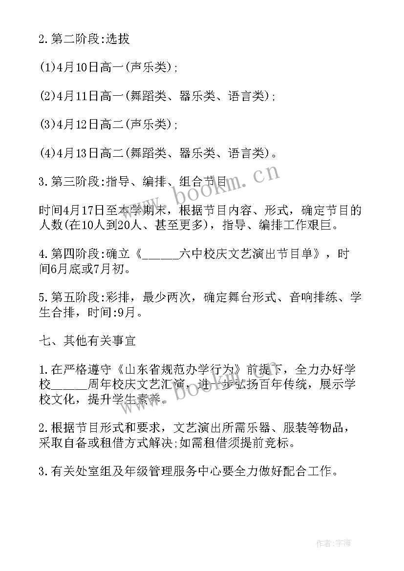 学校文艺汇演总结 学校文艺汇演开幕词(模板10篇)