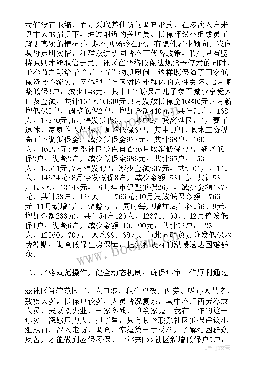 2023年社区低保工作总结汇报 社区低保工作总结(优秀10篇)