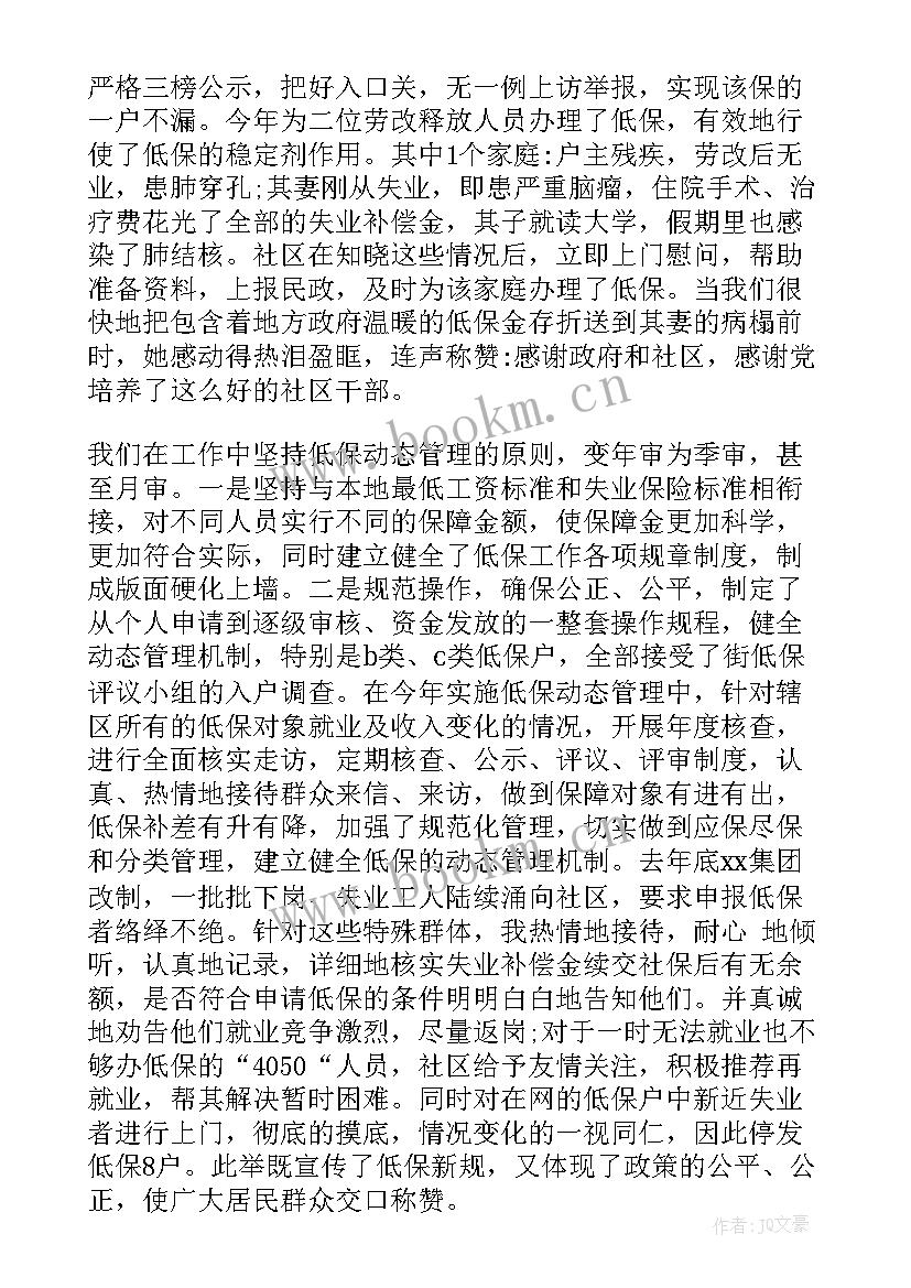 2023年社区低保工作总结汇报 社区低保工作总结(优秀10篇)