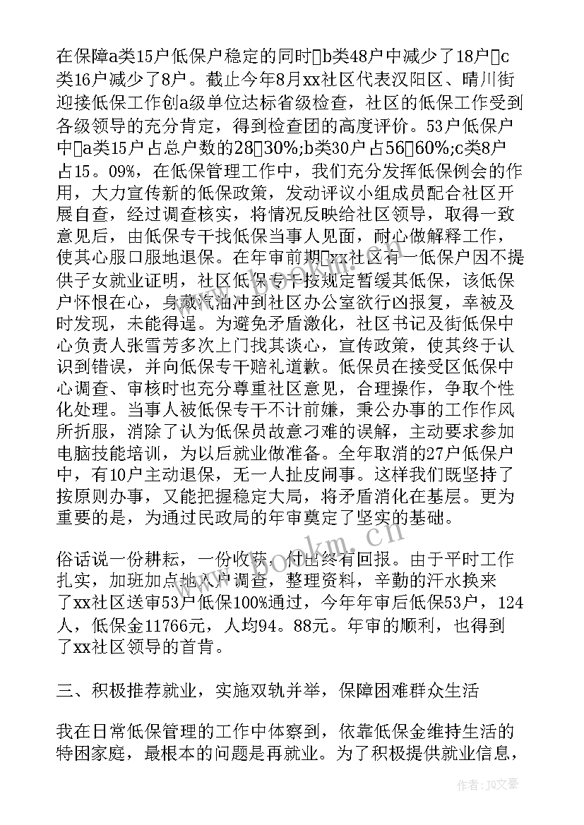 2023年社区低保工作总结汇报 社区低保工作总结(优秀10篇)