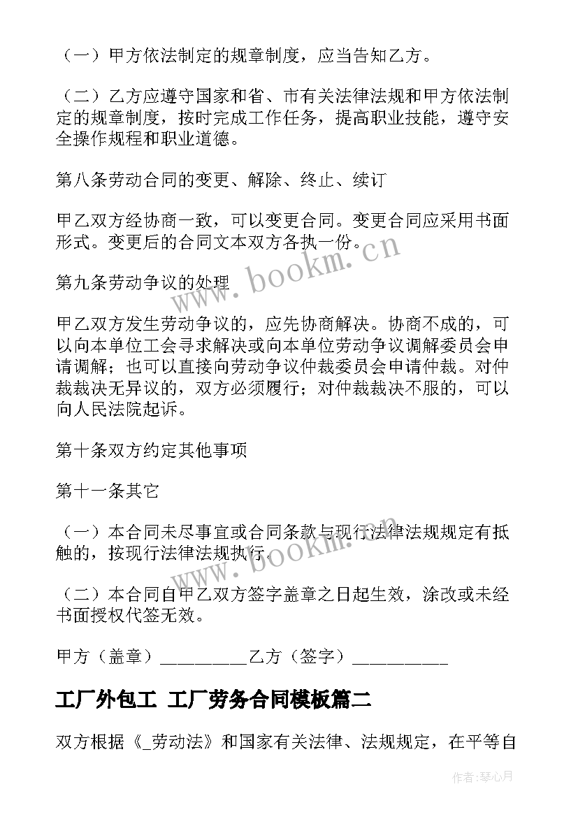 最新工厂外包工 工厂劳务合同(汇总7篇)