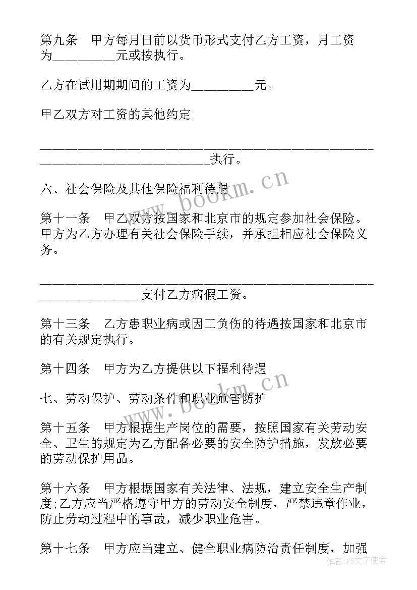 2023年黄金无固定期限合同 无固定期限劳动合同(优秀5篇)