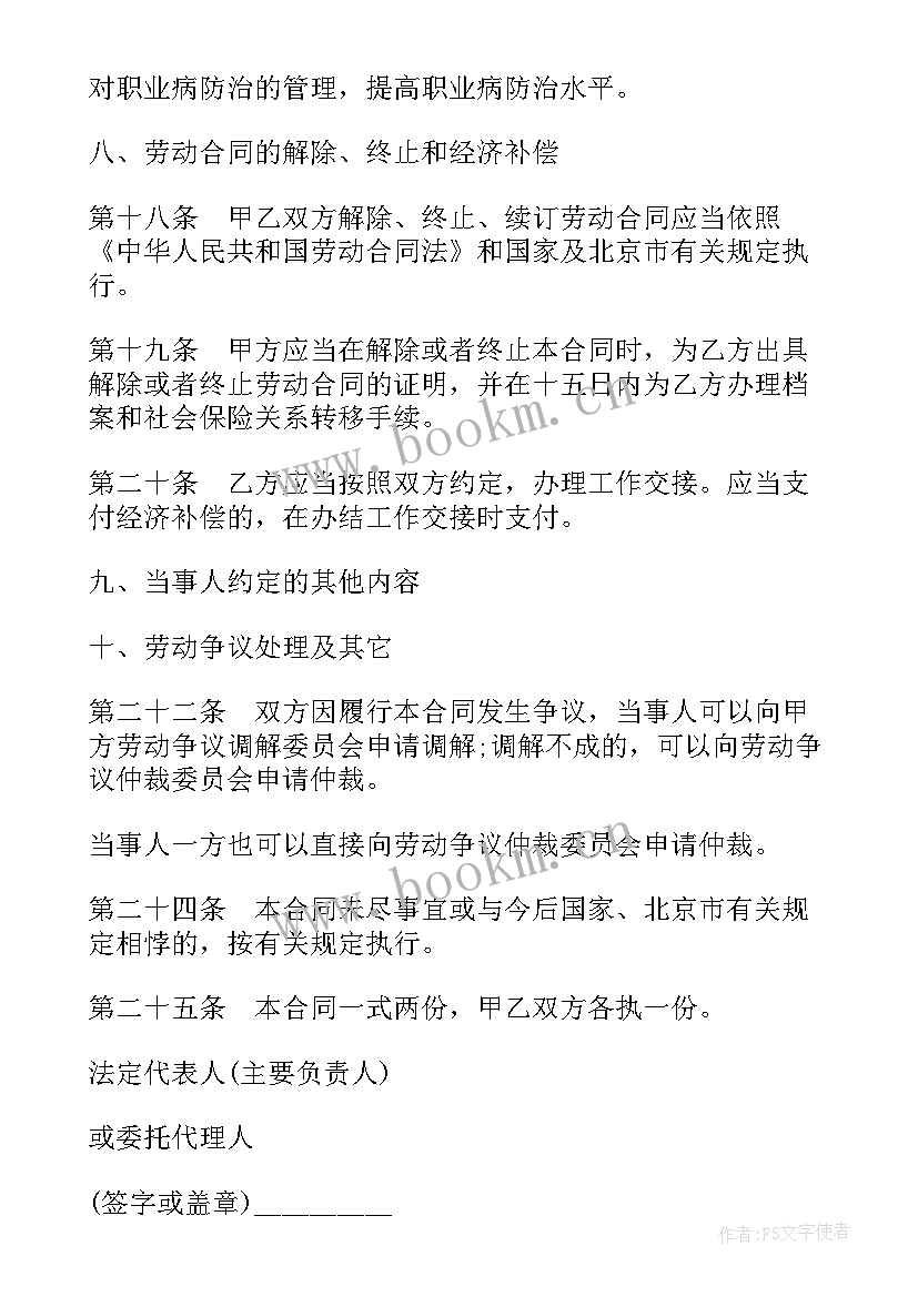 2023年黄金无固定期限合同 无固定期限劳动合同(优秀5篇)