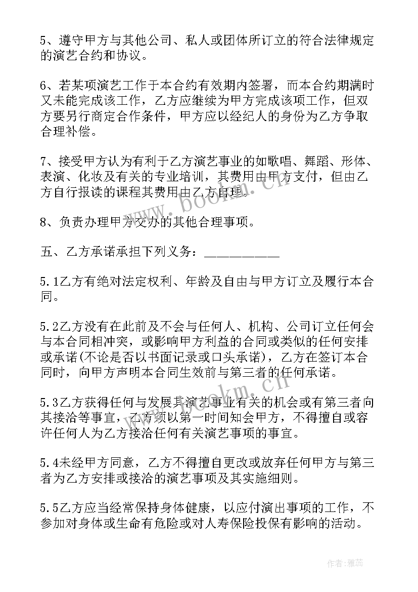 联营公会合同(精选6篇)