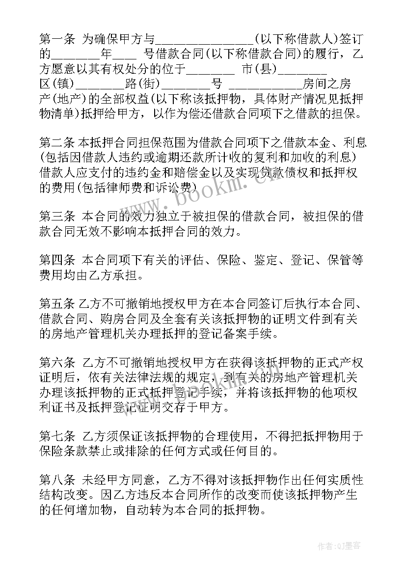 2023年民间借贷抵押借款合同 民间借贷合同(实用5篇)