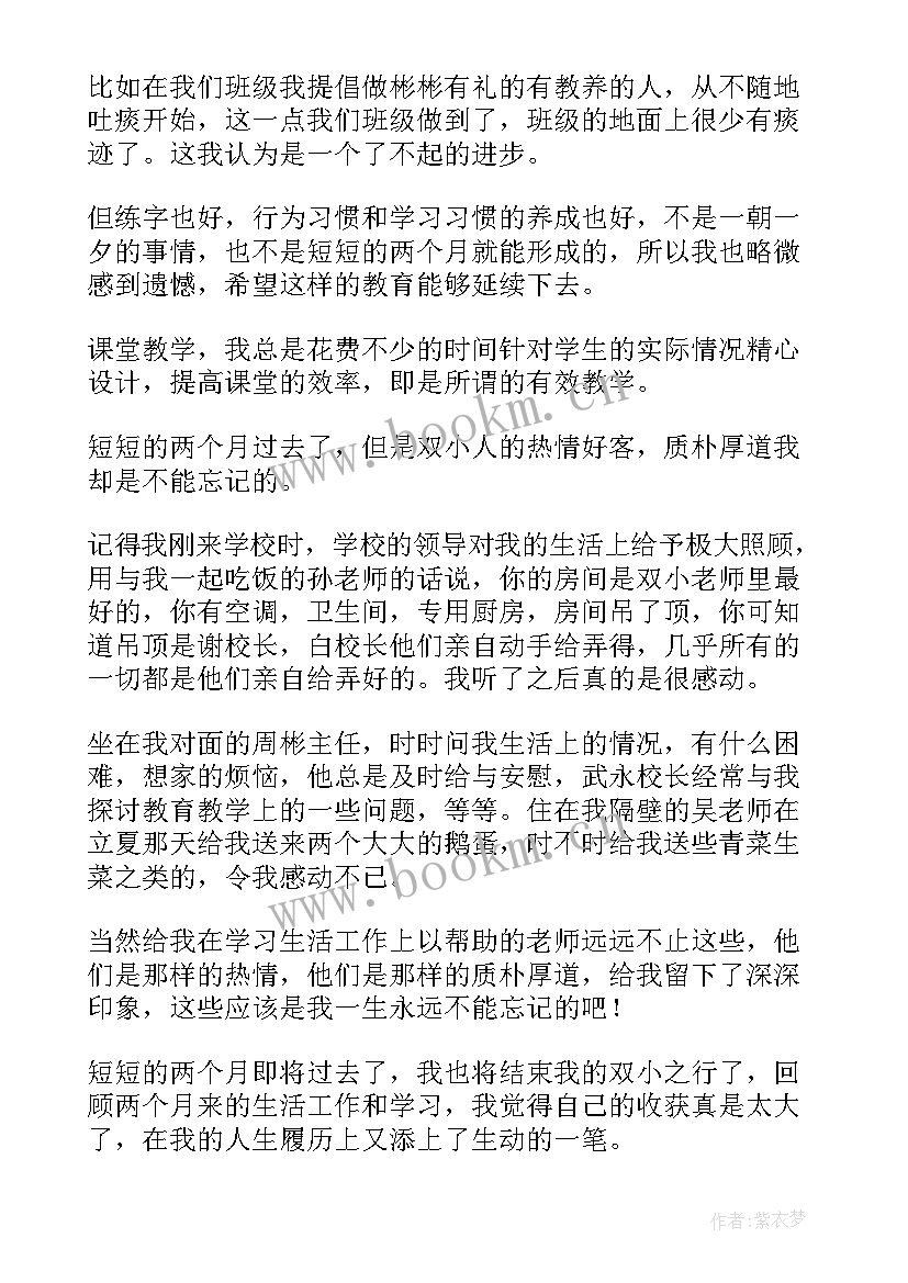 最新支教年终工作总结 支教工作总结(模板6篇)