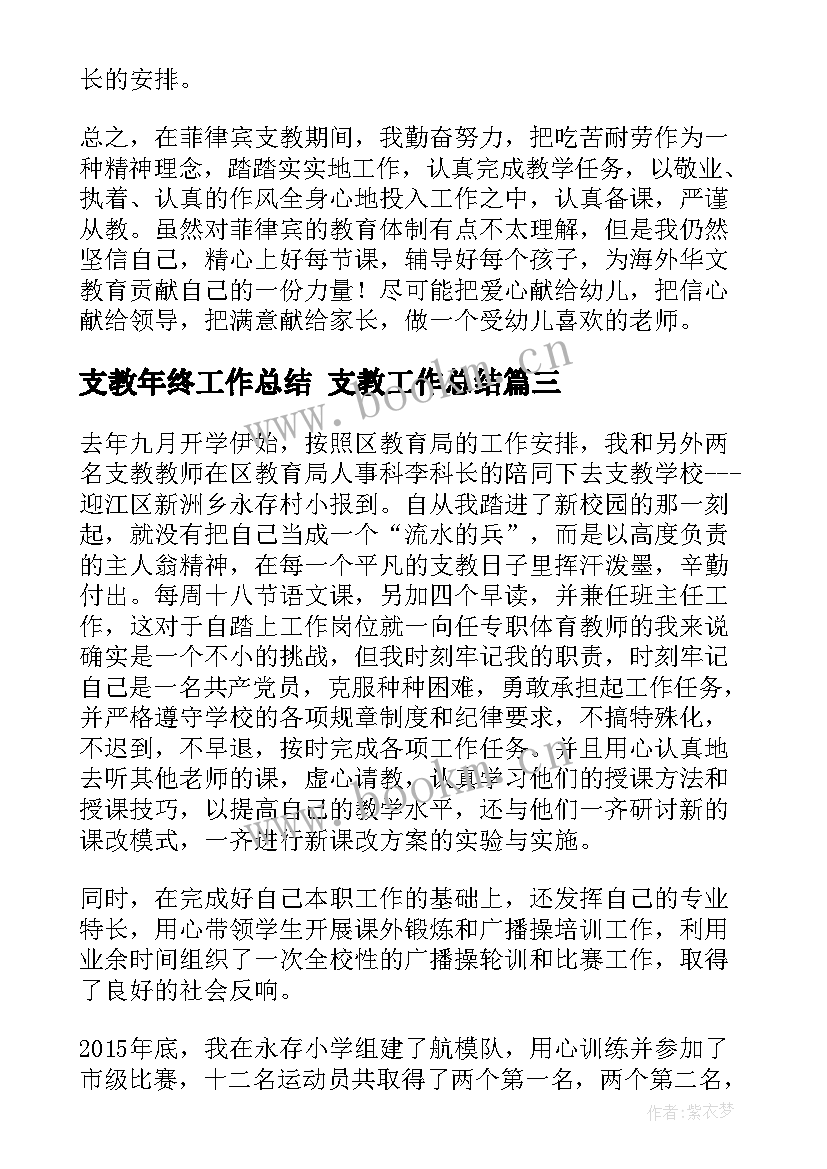 最新支教年终工作总结 支教工作总结(模板6篇)