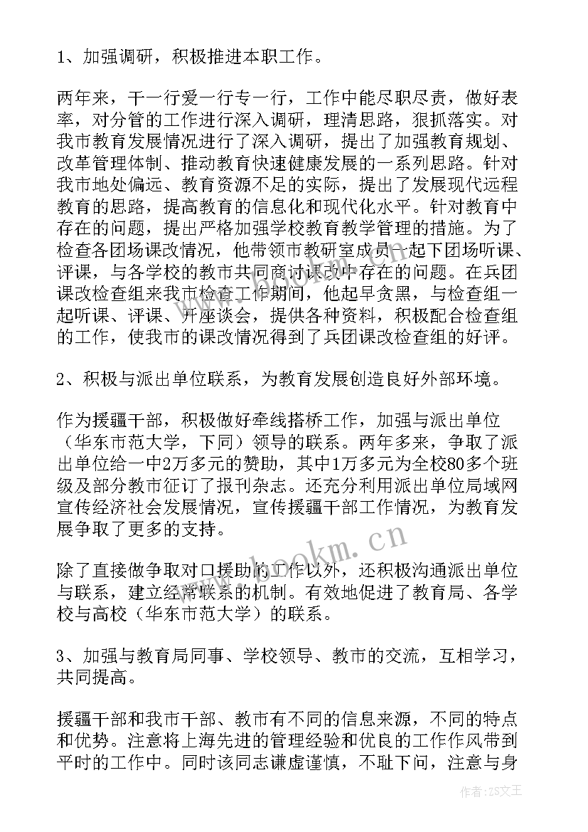 援疆民警半年工作总结 援疆工作总结(精选9篇)