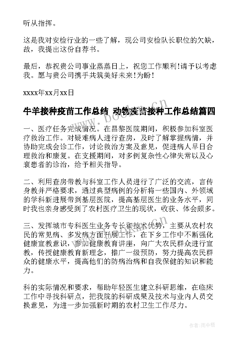 最新牛羊接种疫苗工作总结 动物疫苗接种工作总结(大全7篇)