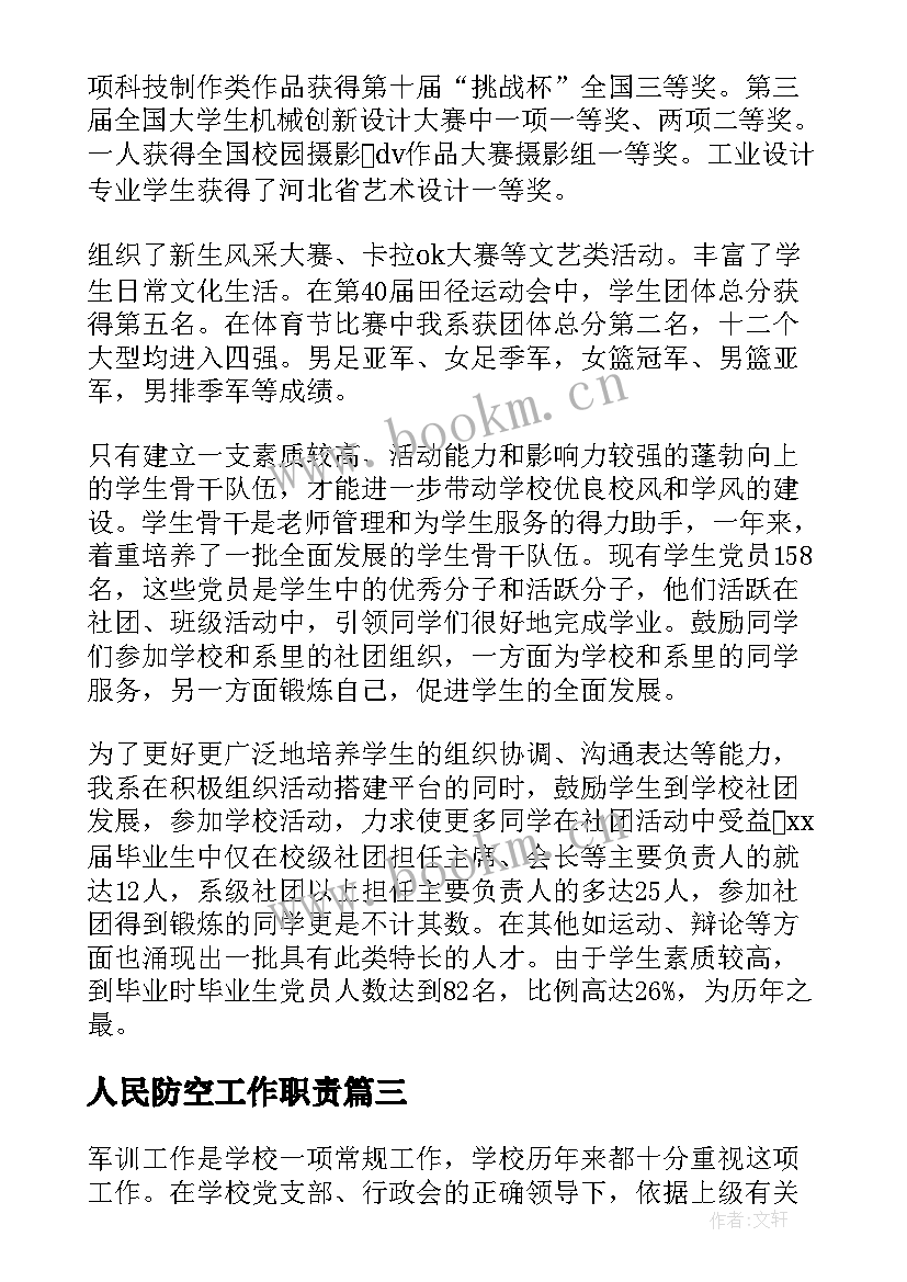 2023年人民防空工作职责(通用8篇)