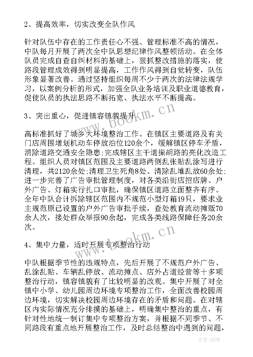 2023年城管中队年终工作总结 城管中队年度工作总结及工作思路(优质5篇)