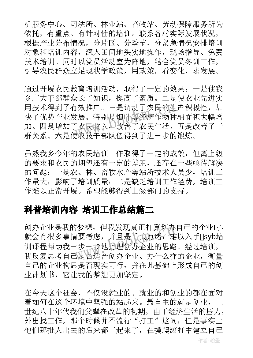 最新科普培训内容 培训工作总结(优质8篇)