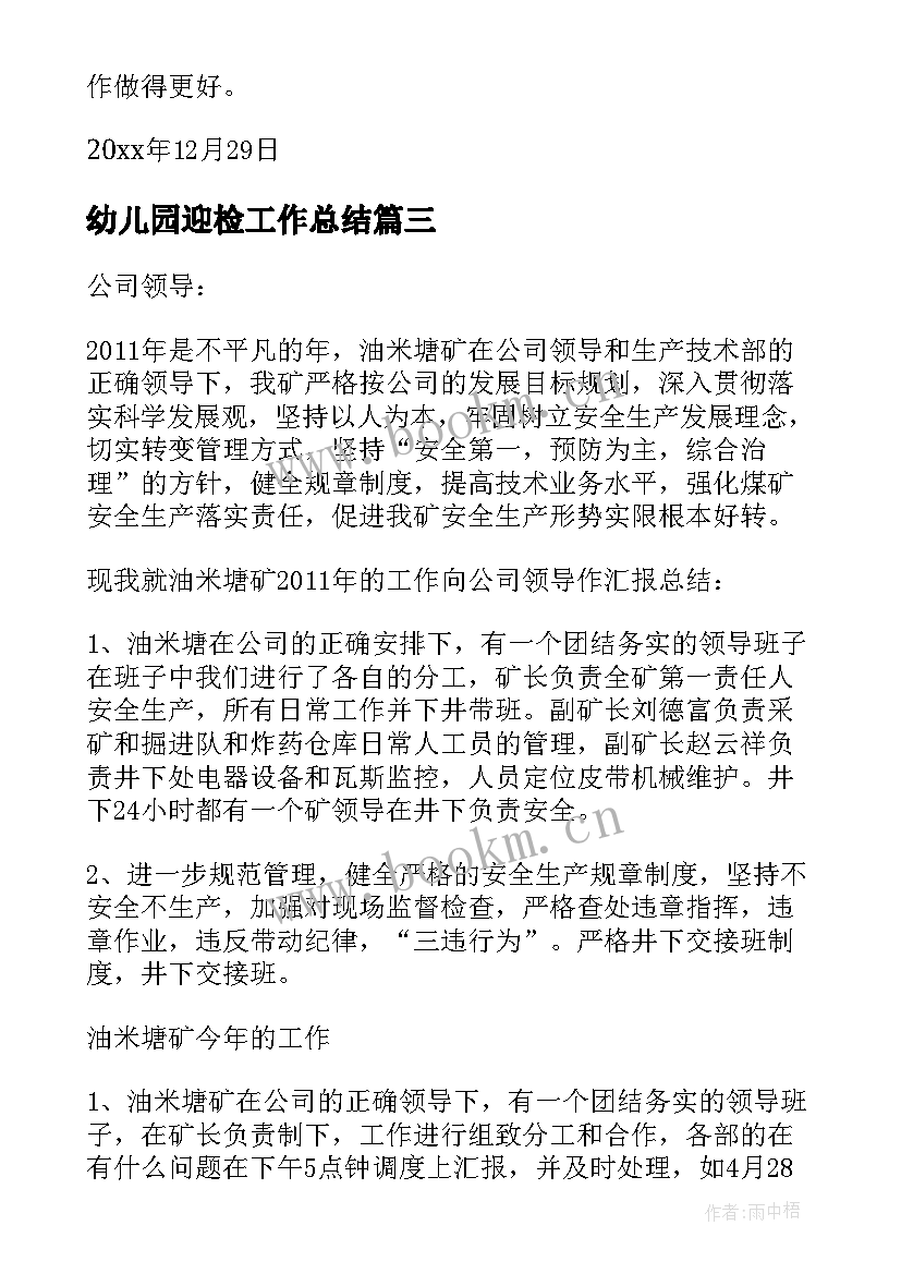 幼儿园迎检工作总结(优质9篇)