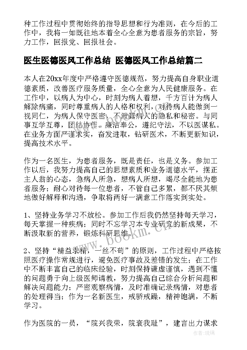 医生医德医风工作总结 医德医风工作总结(通用9篇)