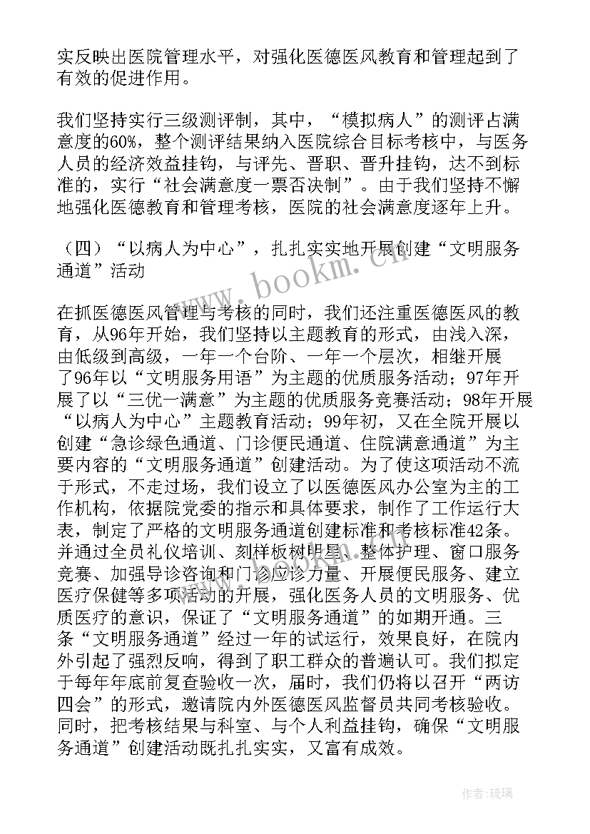 医生医德医风工作总结 医德医风工作总结(通用9篇)