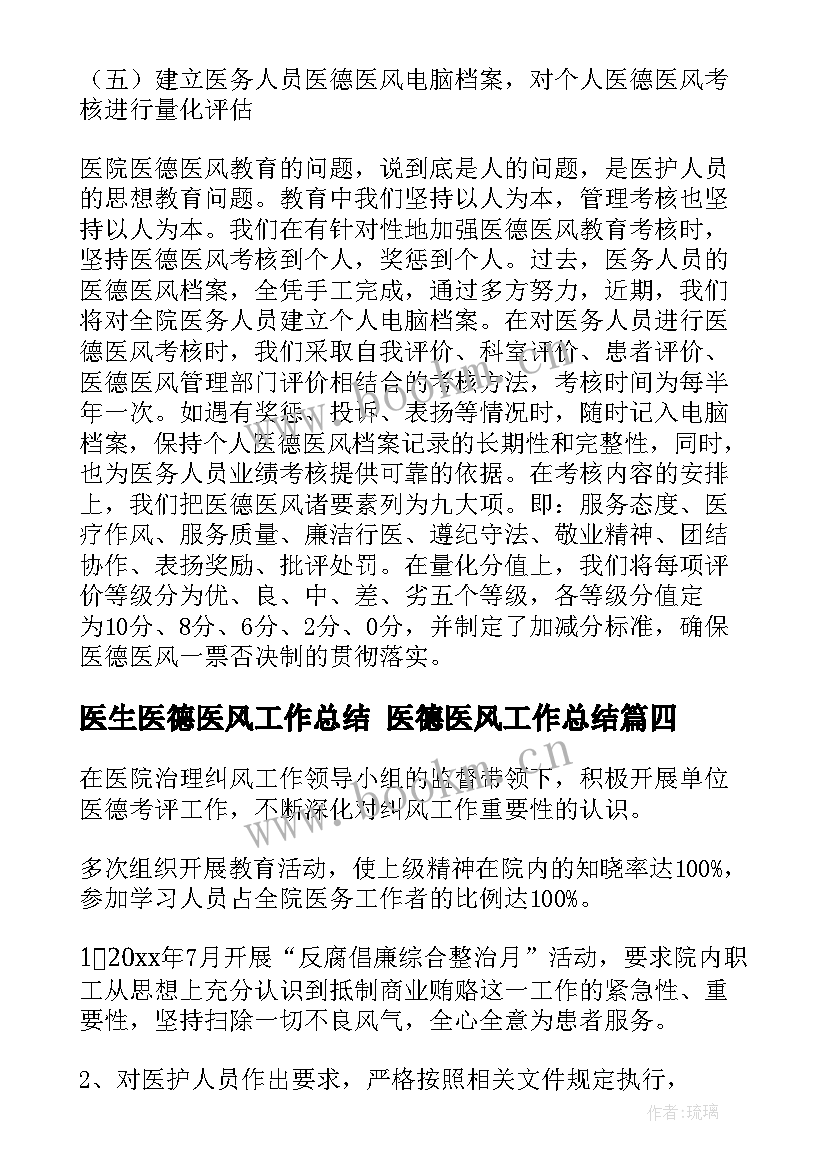 医生医德医风工作总结 医德医风工作总结(通用9篇)